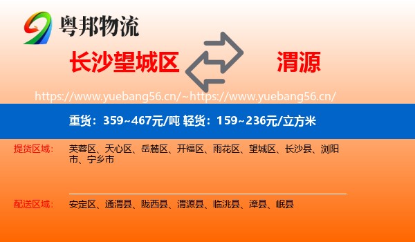 长沙望城区到渭源县物流