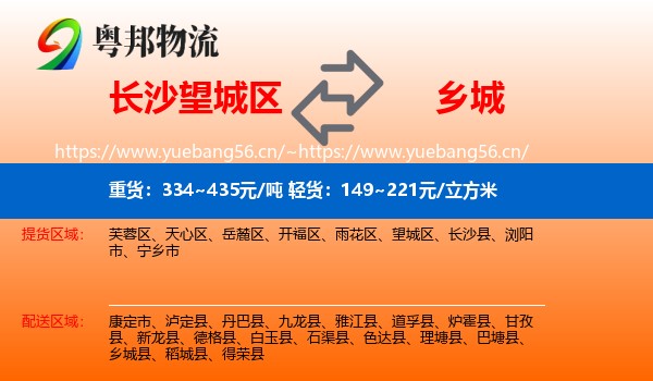 长沙望城区到乡城县物流