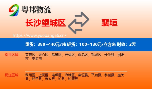 长沙望城区到襄垣县物流专线名片