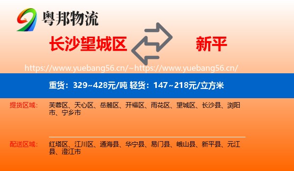 长沙望城区到新平县物流