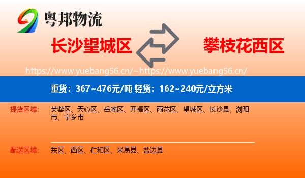 长沙望城区到西区物流