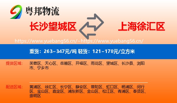 长沙望城区到徐汇区物流