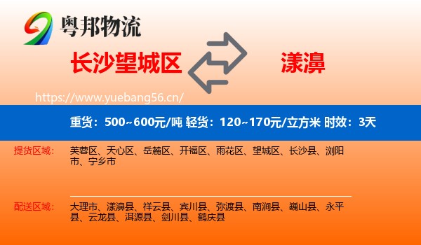 长沙望城区到漾濞县物流专线名片