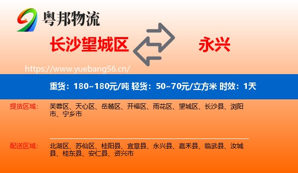 长沙望城区到永兴县物流专线名片