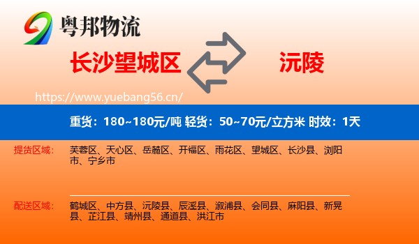 长沙望城区到沅陵县物流专线名片