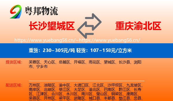 长沙望城区到渝北区物流