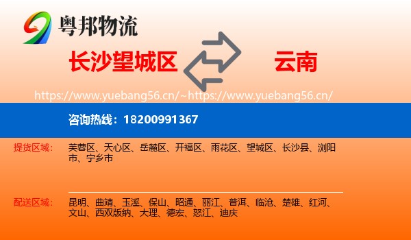 长沙望城区到云南物流