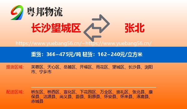 长沙望城区到张北县物流