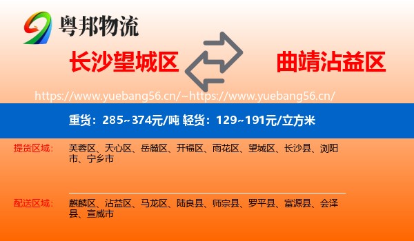 长沙望城区到沾益区物流