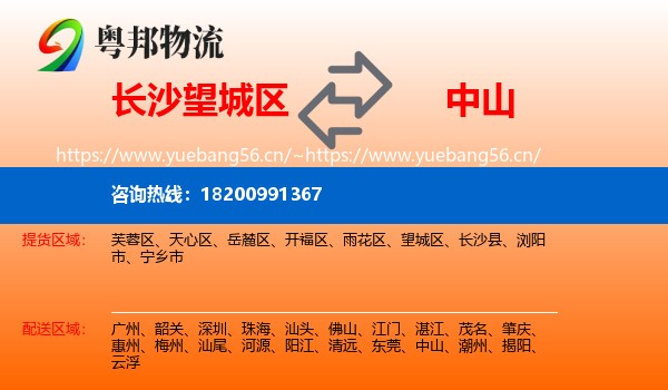 长沙望城区到中山物流
