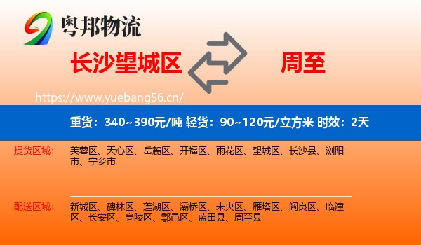 长沙望城区到周至县物流专线名片