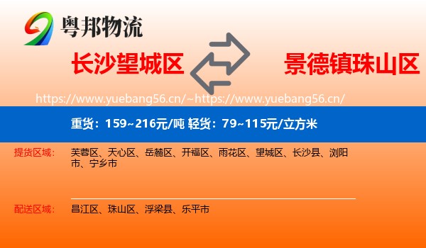 长沙望城区到珠山区物流