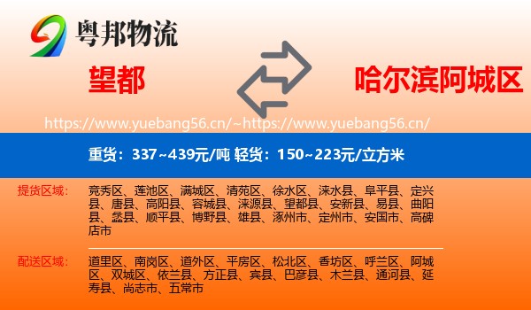 望都到阿城区物流