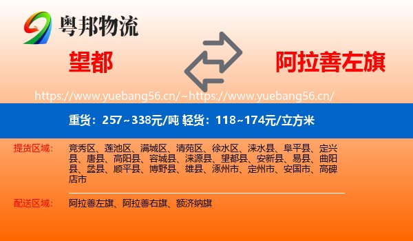 望都到阿拉善左旗物流