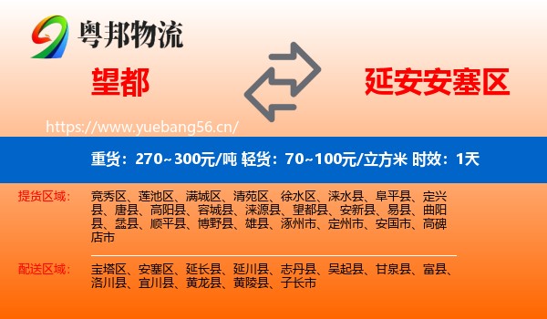 望都到安塞区物流专线名片