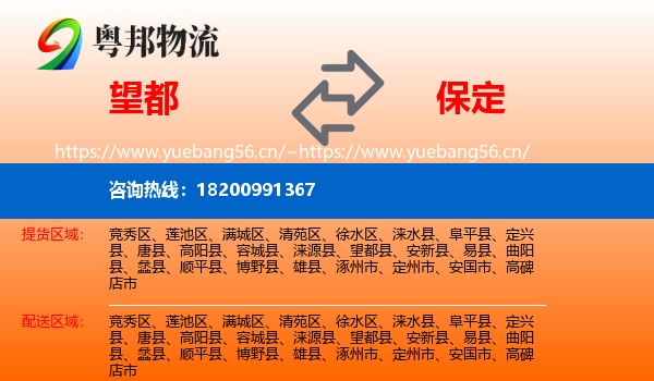 望都县到保定物流专线