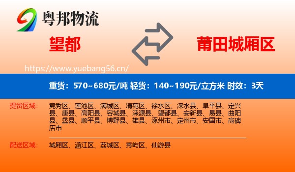 望都到城厢区物流专线名片