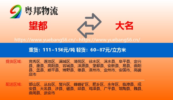望都到大名县物流
