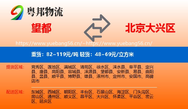 望都到大兴区物流