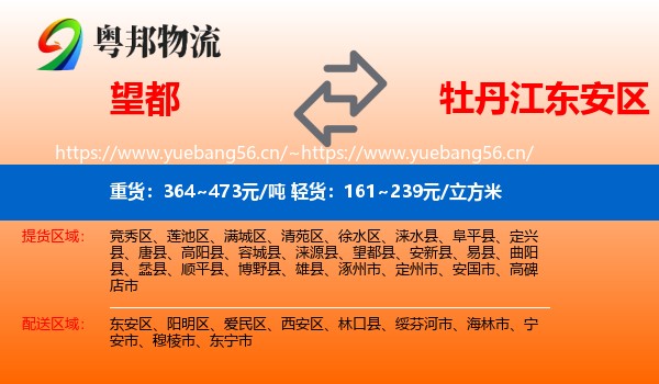 望都到东安区物流