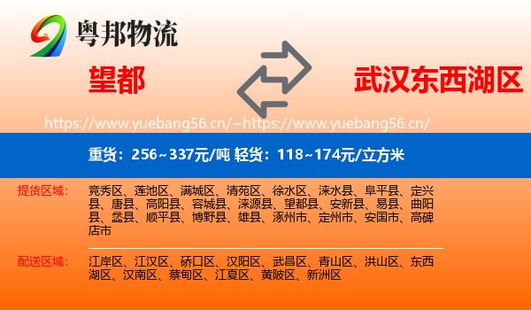 望都到东西湖区物流