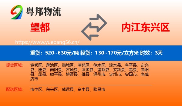 望都到东兴区物流专线名片