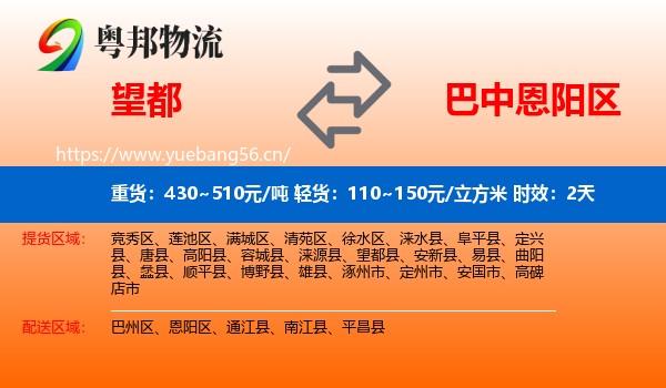 望都到恩阳区物流专线名片