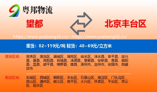 望都到丰台区物流