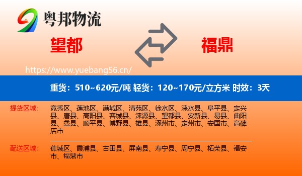 望都到福鼎市物流专线名片