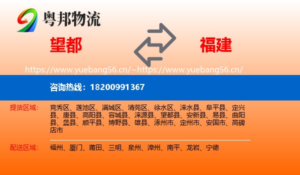 望都县到福建物流专线
