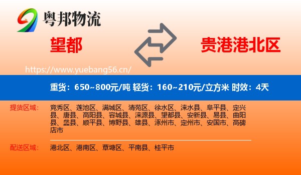 望都到港北区物流专线名片