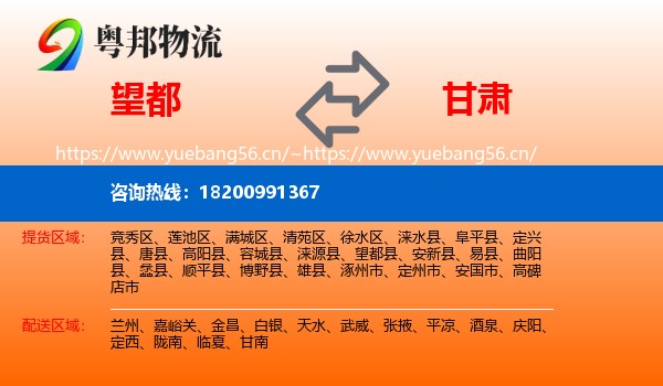 望都县到甘肃物流专线