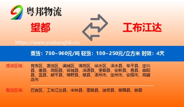 望都到工布江达县物流专线名片