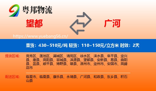 望都到广河县物流专线名片