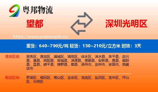 望都到光明区物流专线名片