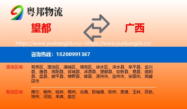望都县到广西物流专线