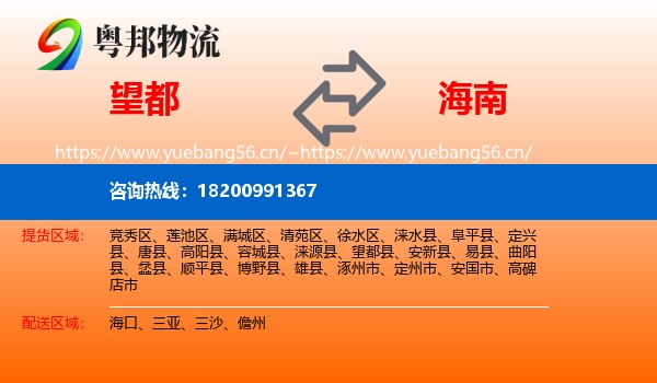 望都县到海南物流专线