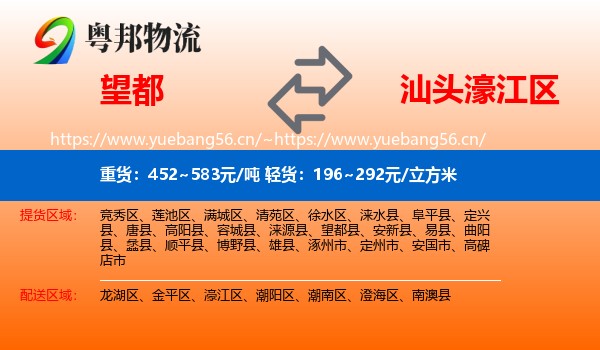 望都到濠江区物流