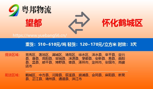 望都到鹤城区物流专线名片