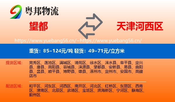 望都到河西区物流