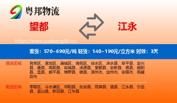 望都到江永县物流专线名片