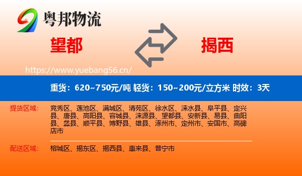 望都到揭西县物流专线名片