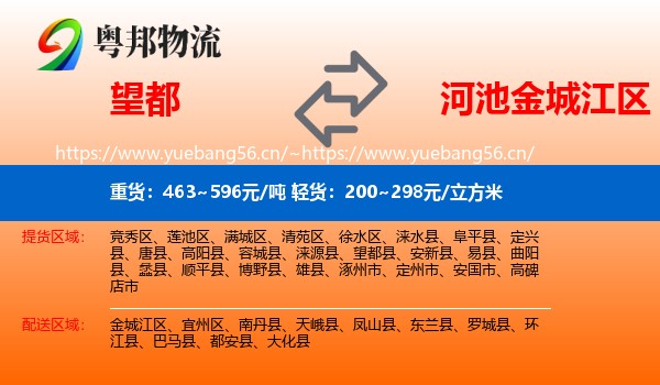 望都到金城江区物流