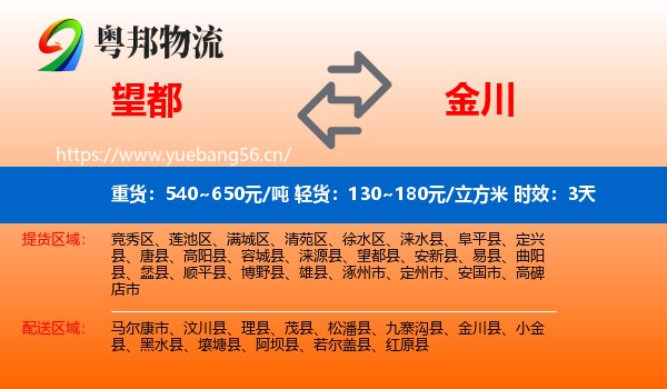 望都到金川县物流专线名片