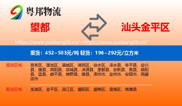 望都到金平区物流