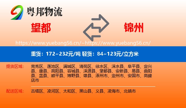 望都县到锦州物流专线