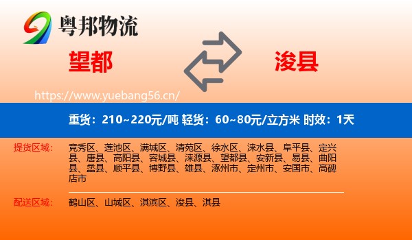 望都到浚县物流专线名片