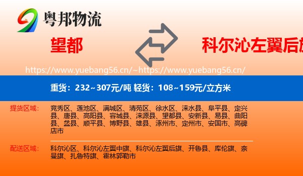 望都到科尔沁左翼后旗物流