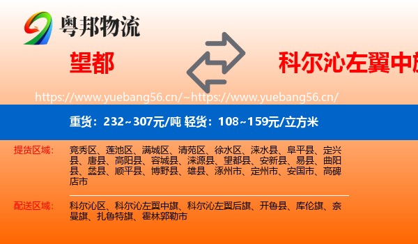望都到科尔沁左翼中旗物流