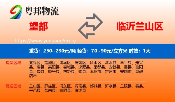 望都到兰山区物流专线名片